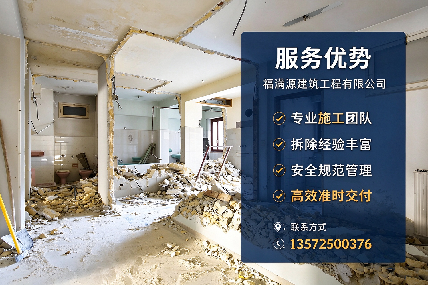 福满源建筑工程·赛罕站